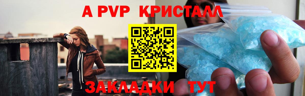 A-PVP крисы CK Троицк