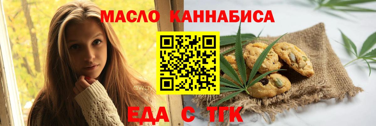 Троицк  Еда ТГК конопля  Вход с VPN 
