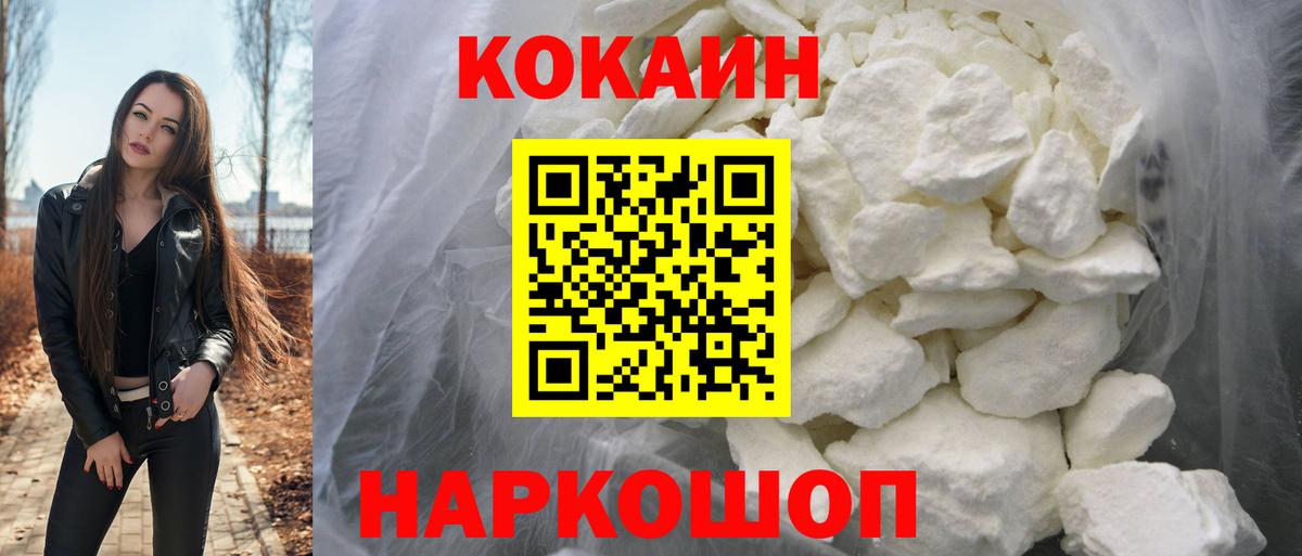 COCAIN  Вход с VPN  КОКАИН FishScale  Троицк  Cocaine 97% 