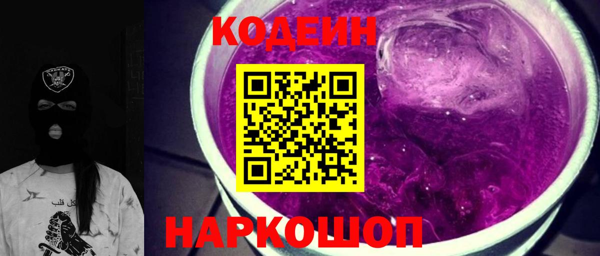 Кодеиновый сироп Lean Purple Drank Троицк