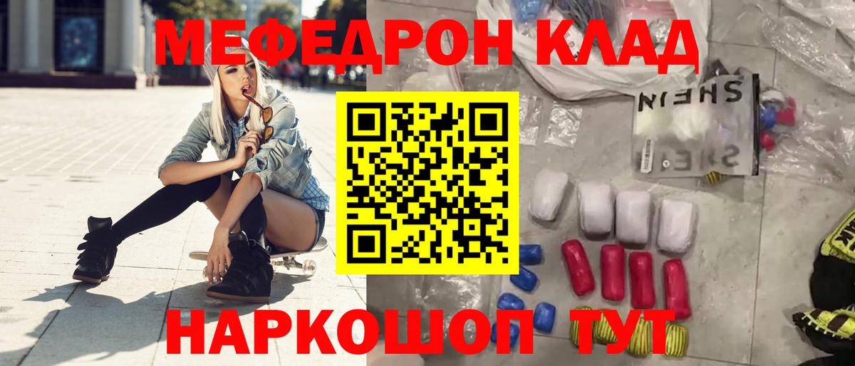 Меф  МЕФ  Троицк  Вход с VPN  МЯУ-МЯУ VHQ  Мефедрон кристаллы 