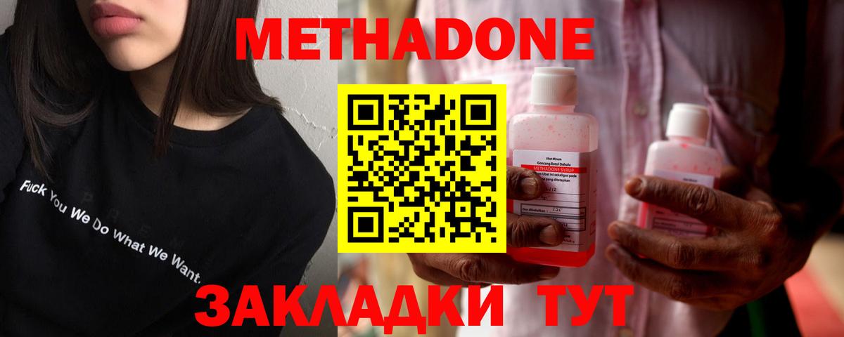 Метадон methadone  Вход с VPN  Троицк  Метадон кристалл 