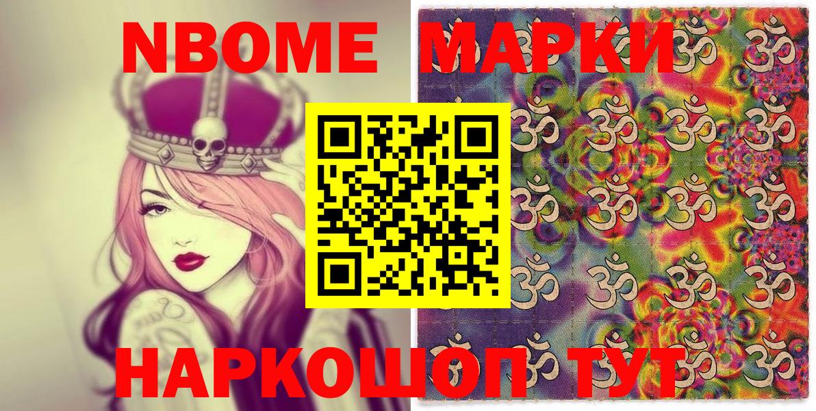 Троицк  Марки 25I-NBOMe  Вход с VPN  Марки 25I-NBOMe 1500мкг 