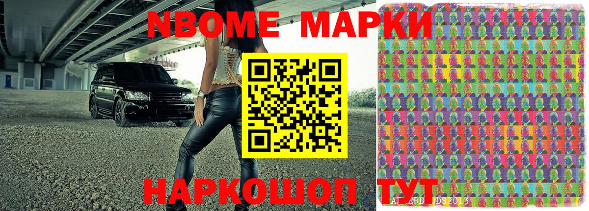 Марки 25I-NBOMe 1,5мг Троицк