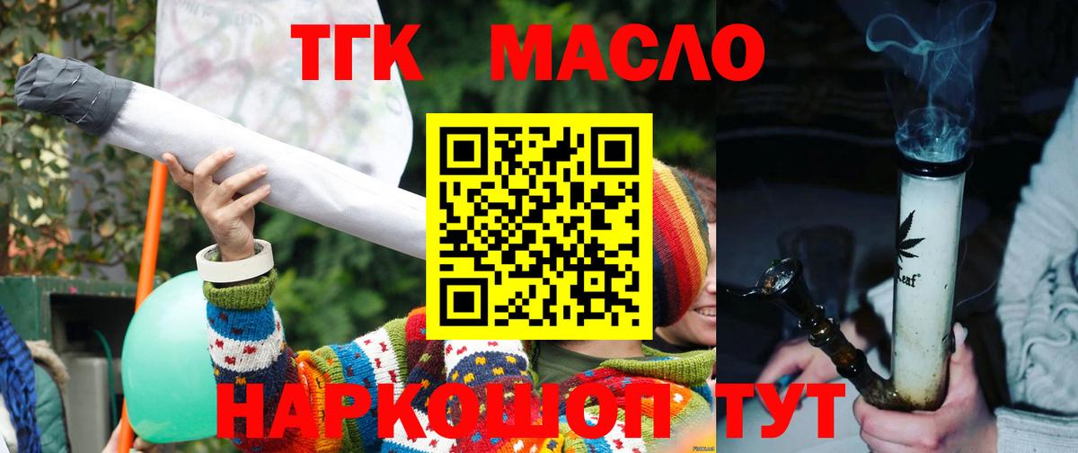 Троицк  ТГК THC oil  Дистиллят ТГК THC oil  Вход с VPN 